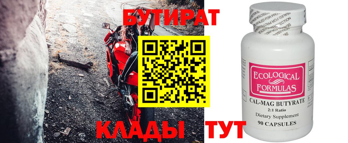 Бутират бутик Мегион