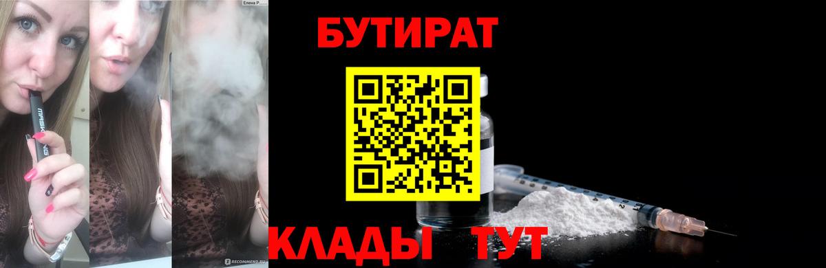 БУТИРАТ оксибутират  Бутират  Мегион  Вход с VPN 