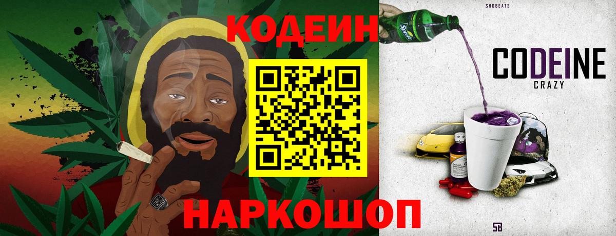 Кодеин Purple Drank  Вход с VPN  Мегион  Кодеин Purple Drank 