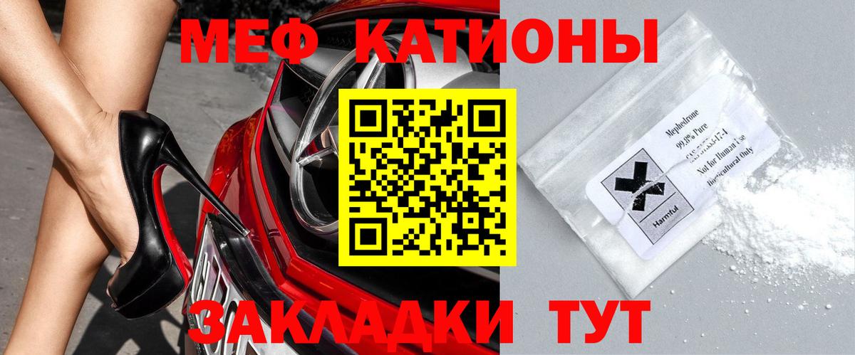 Меф мяу мяу кристаллы Мегион